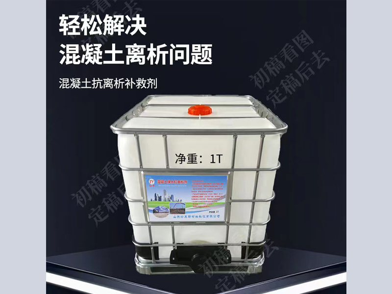 保水劑抗離稀劑(液體、粉劑)